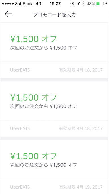 ウーバー イーツ 1500 円 クーポン - 💖Uber Eats(ウーバーイーツ)割引 